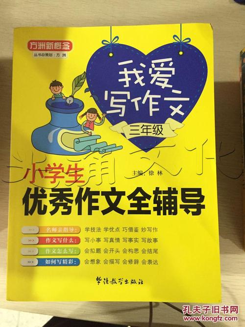 怎样辅导孩子写作文