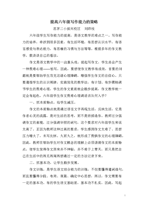 怎样提高作文写作能力