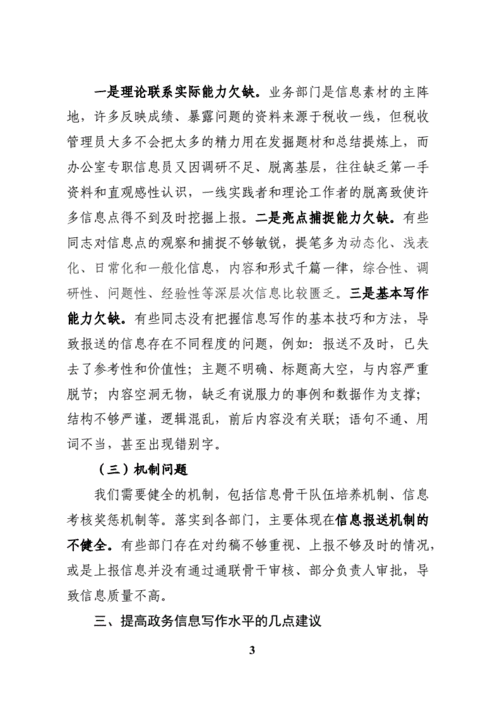 政务信息优秀写作范文