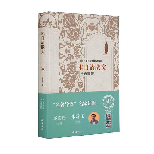 朱自清的写作特点