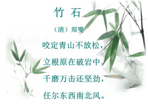 竹石写作背景