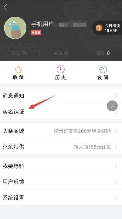 头条自媒体怎么开通
