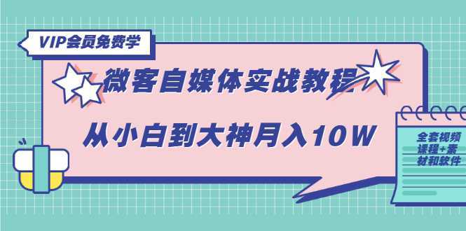 自媒体教程