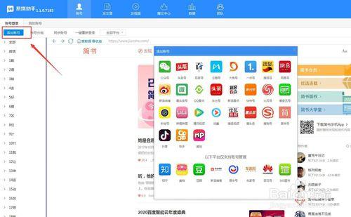 自媒体软件有哪些