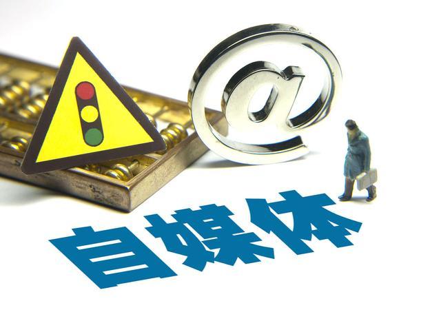 最火的自媒体平台