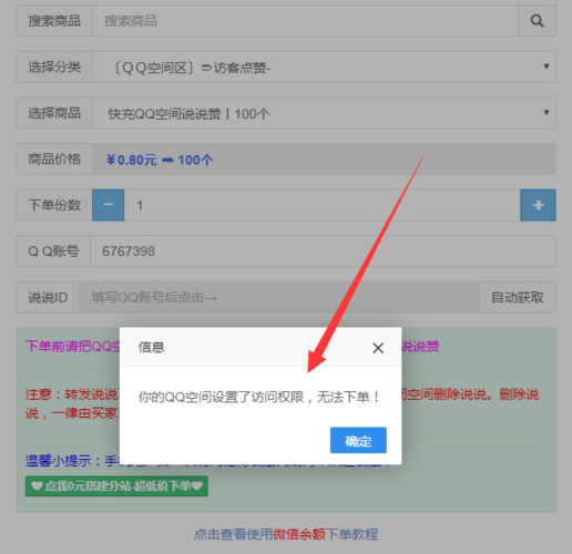 qq代网刷