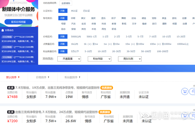 抖音账号交易平台