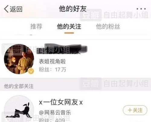 对象微博关注