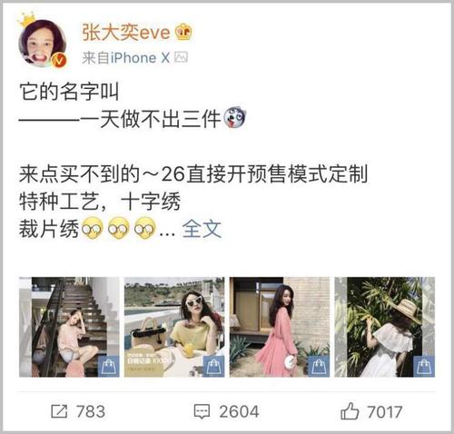 贩卖微博号