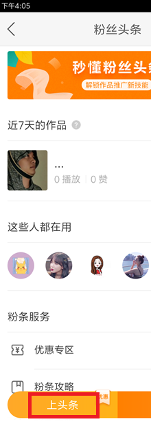 粉丝在线下单
