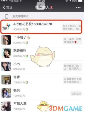 附近人app