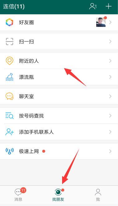 附近人app