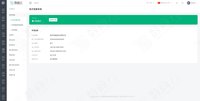 云商城自助下单平台