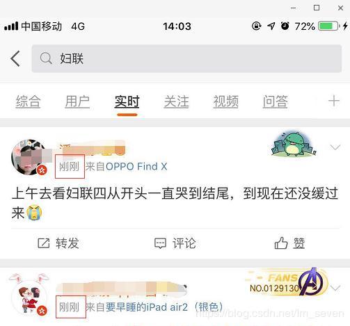 怎么变成微博实时号