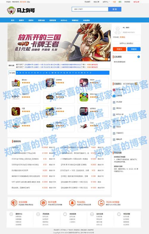 账号出售交易平台