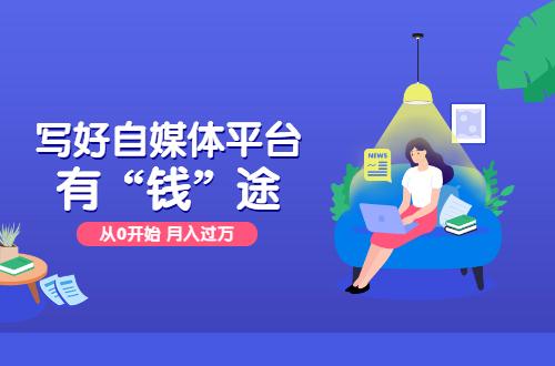 主流自媒体平台有哪些