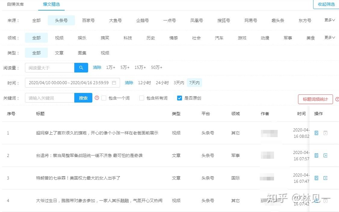 自媒体工具爆文采集(百家号爆文采集软件)