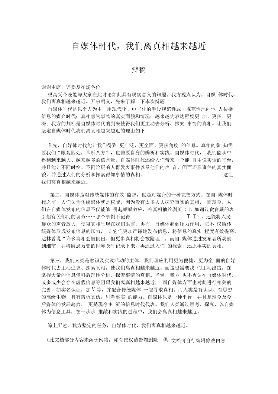 自媒体揭露真相的例子(自媒体离真相越来越远案例)