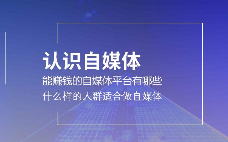 自媒体投稿平台(自媒体投稿平台有哪些怎么投)