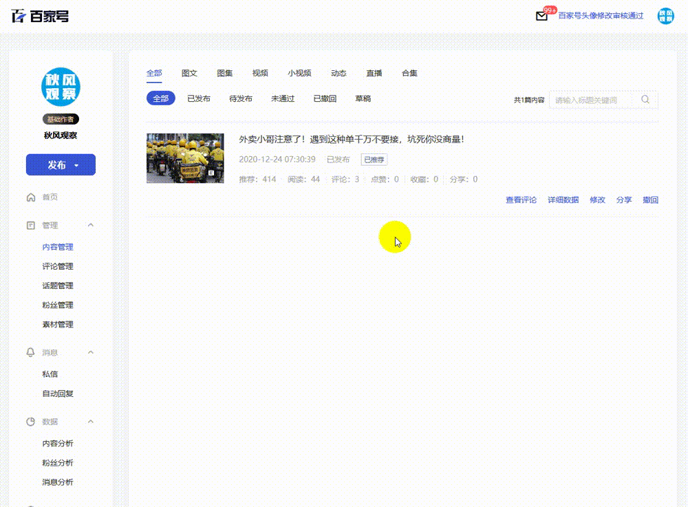 百家自媒体平台登录(百家号自媒体) 百家自媒体平台登录(百家号自媒体)