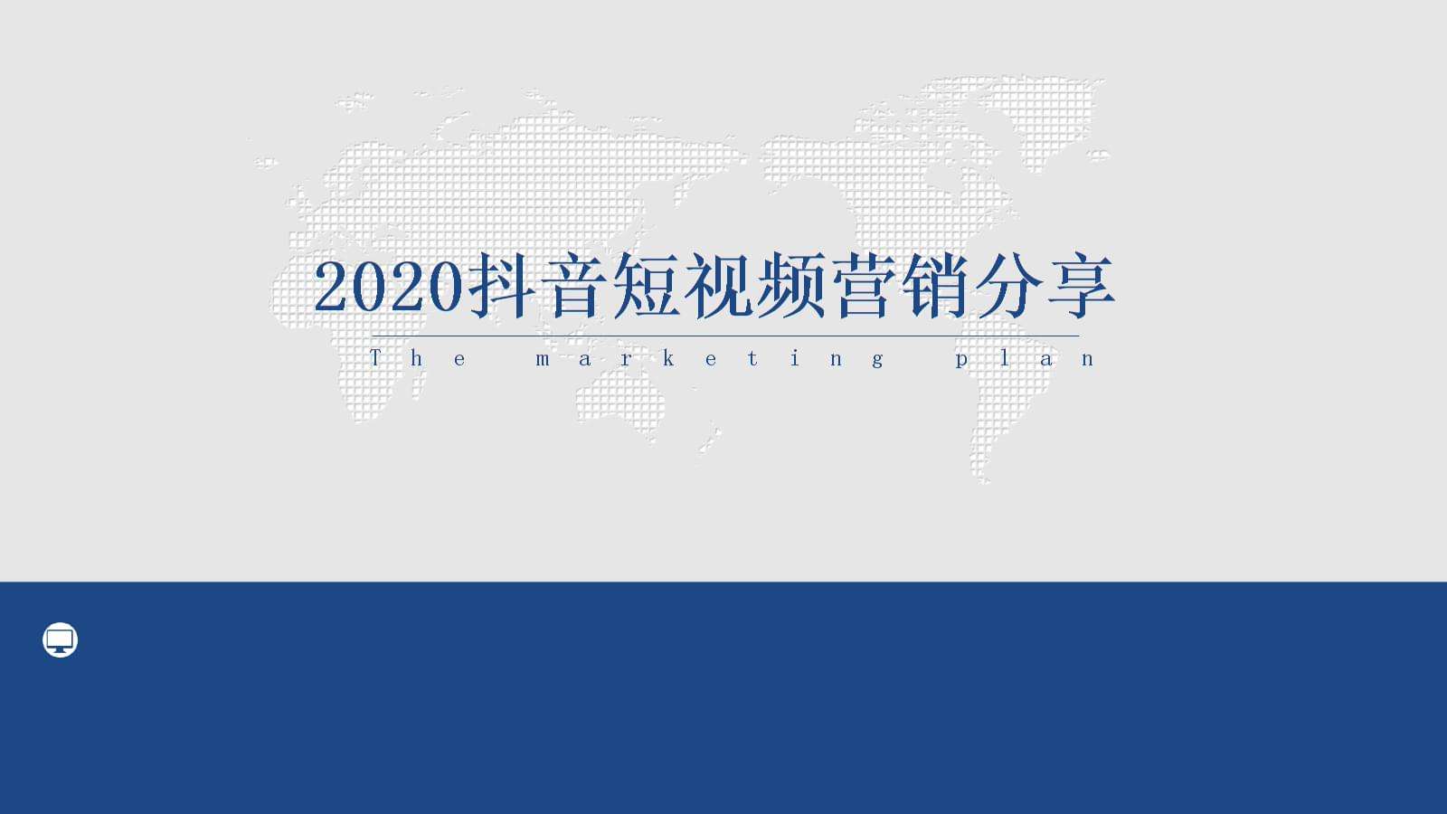 抖音营销方案(抖音的营销模式)