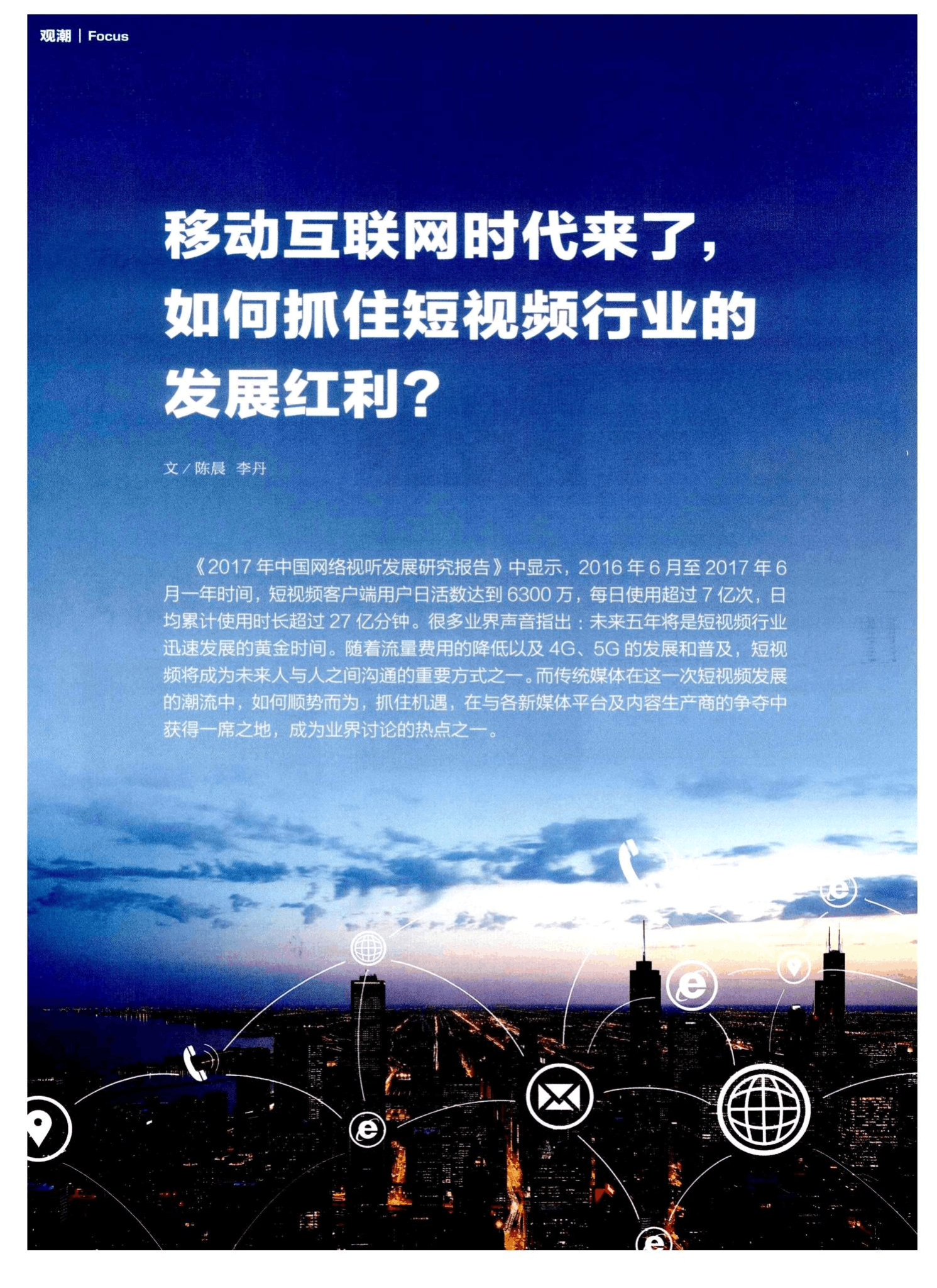 短视频红利(抓住短视频红利)