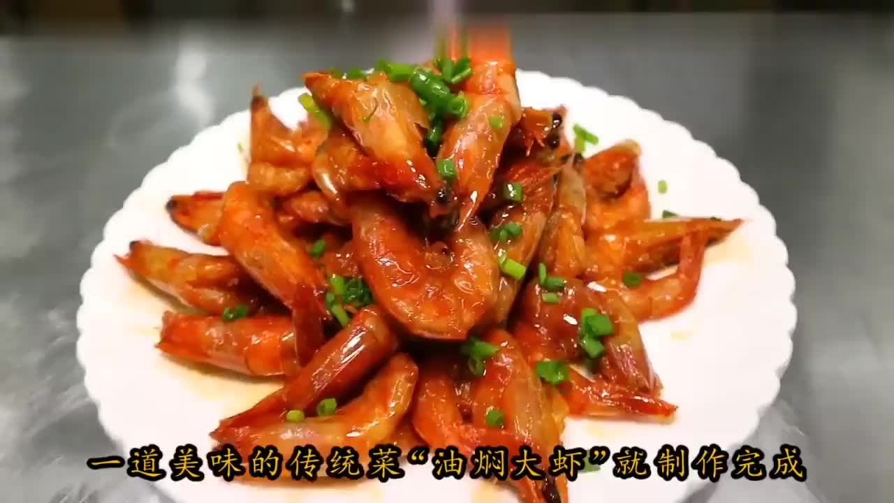 油焖大虾正宗的做法(大虾怎么做好吃又简单油焖大虾)
