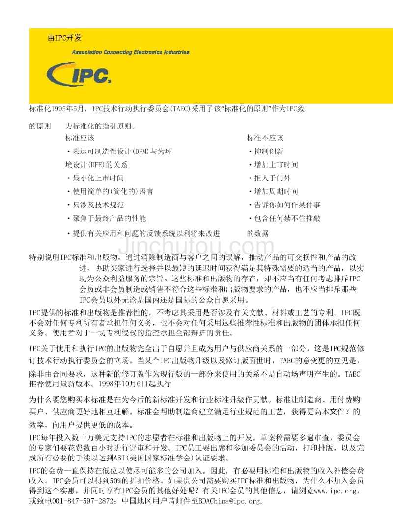 ipc标准(pcbipc标准)