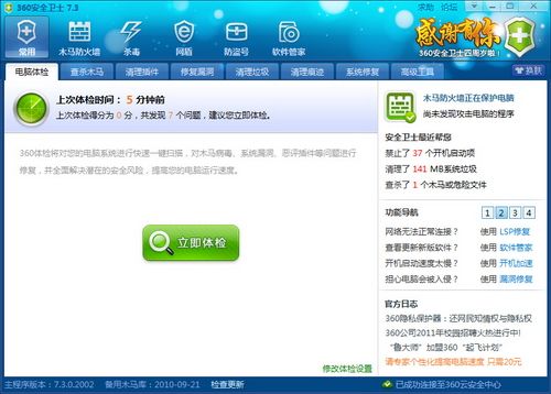 火绒安全和360哪个好(火绒安全和360哪个好2021)
