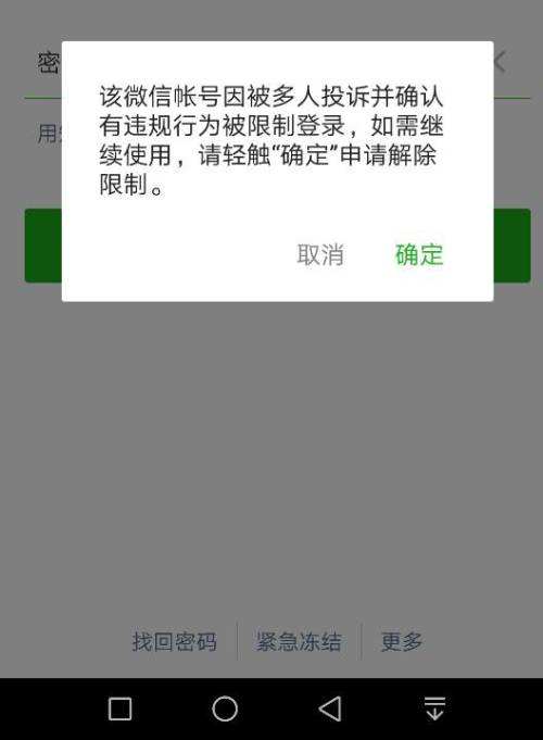 微信永久封号怎么解除(微信永久封号怎么解除手机号绑定)