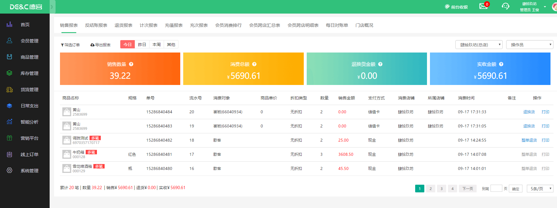 国产收银系统十大排名(国产收银系统十大排名图片)