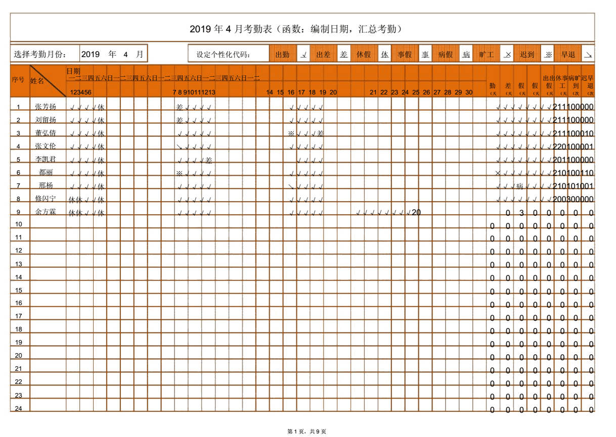 考勤表格(考勤表格制作模板)