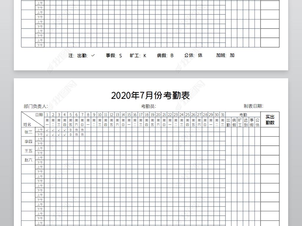 考勤表格(考勤表格制作模板)