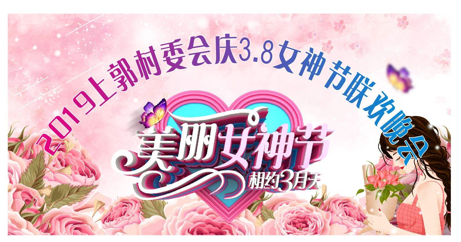 女神节活动主题(女神节活动主题标语创意)