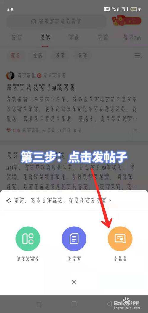 怎么发帖子(网上怎么发帖子)