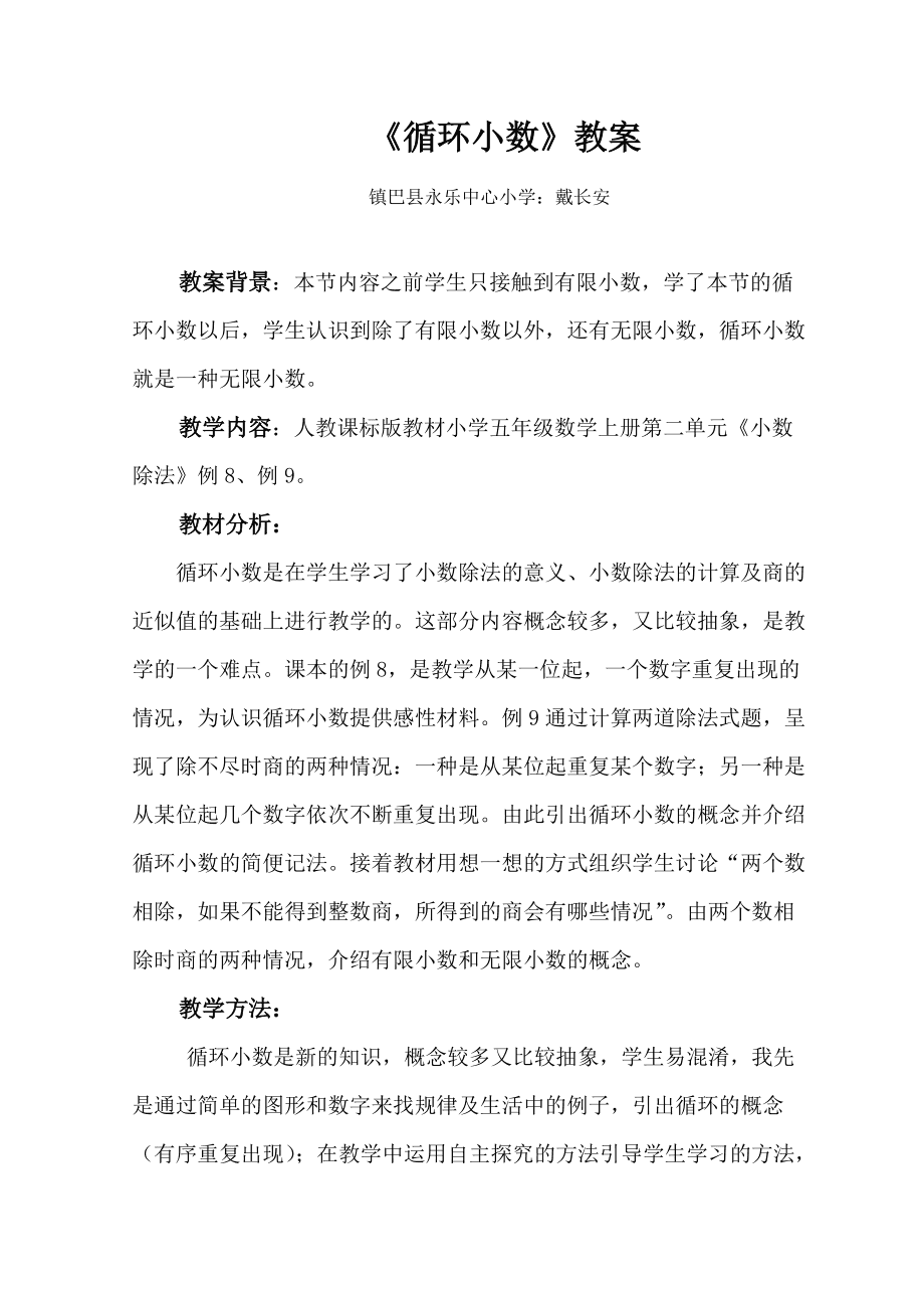 循环小数的定义(无限循环小数的定义)