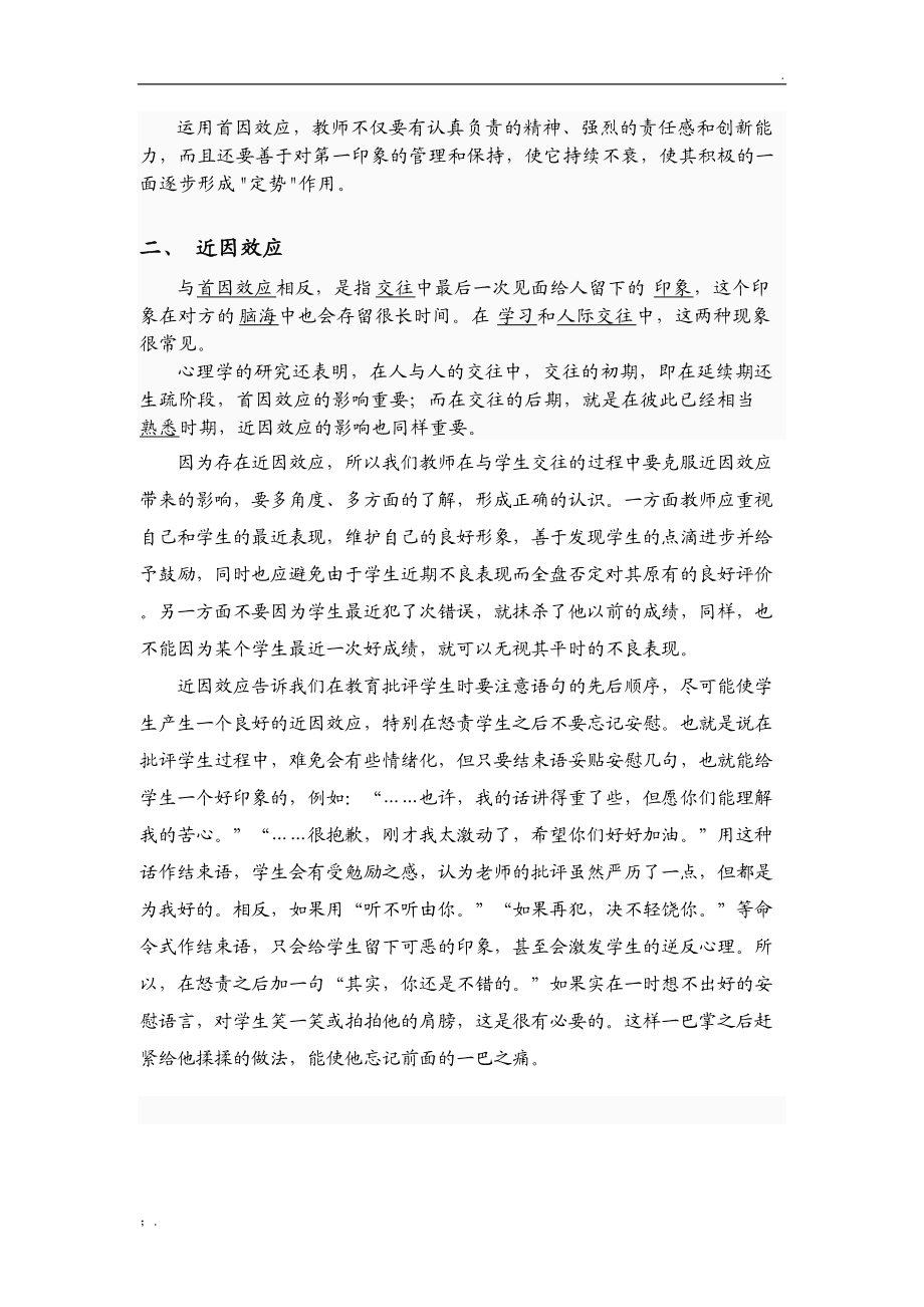 什么是首因效应(什么是首因效应,对服务工作者有何启发)