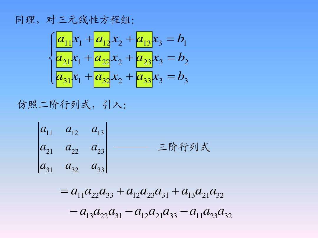 三阶行列式计算方法(三阶行列式计算方法简便)