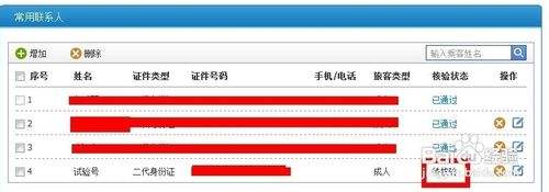 12306核验(12306核验怎么弄)