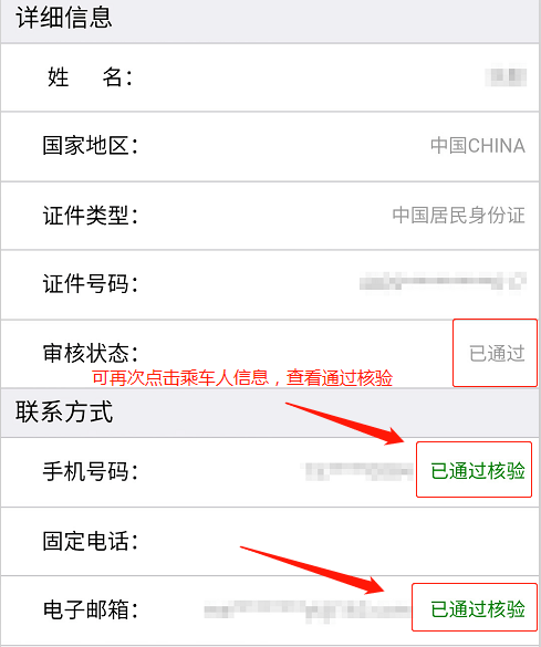 12306核验(12306核验怎么弄)