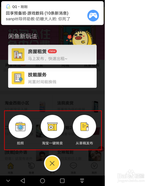 闲鱼转卖(闲鱼转卖和闲置有什么区别)