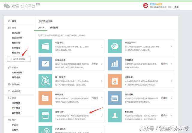 微信小店怎么开通(微信小店怎么开通程序怎么进入)