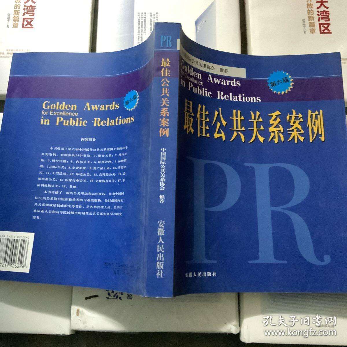公共关系的案例(公共关系的案例及分析)