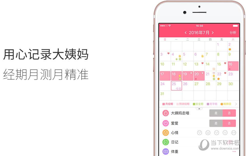 记录大姨妈用什么软件好(记录大姨妈用什么软件好苹果)