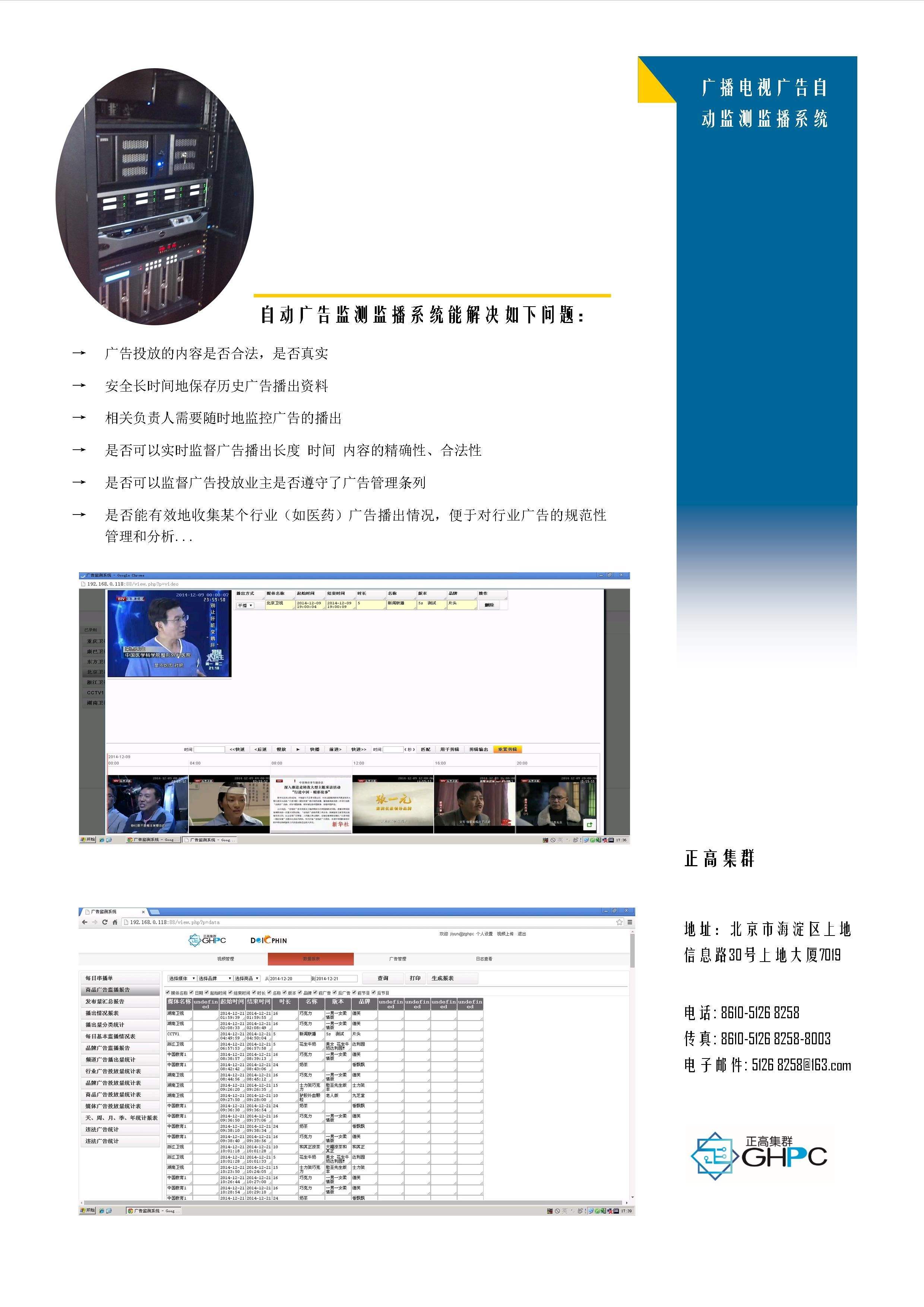 广告监测系统(广告监测系统平台作用)