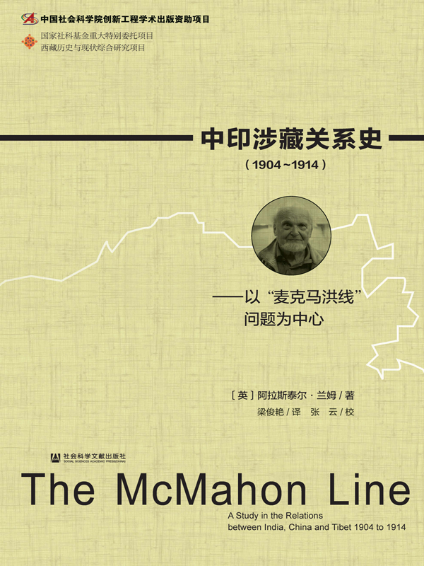 麦克马洪(麦克马洪线是怎么回事)