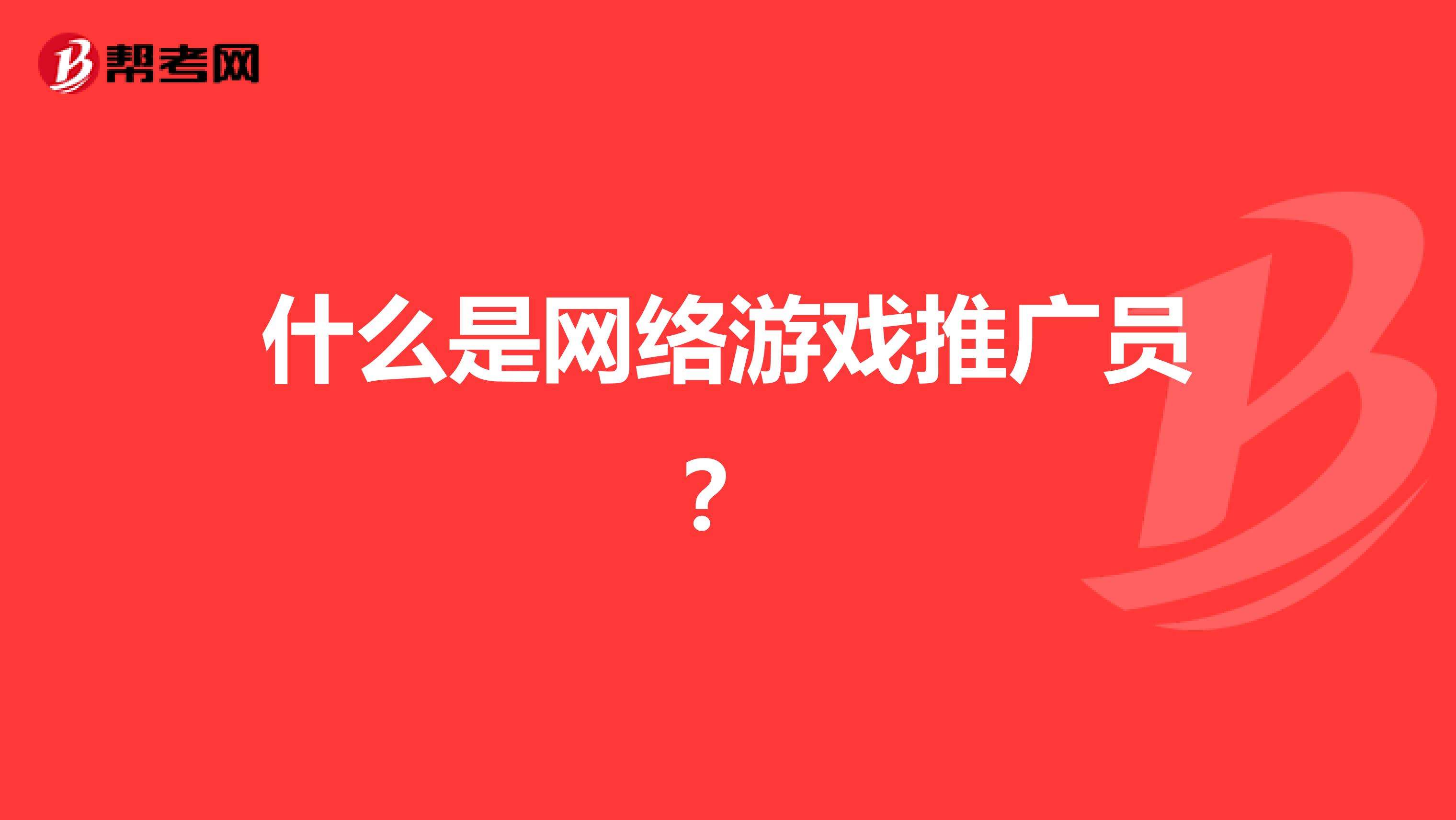 网络游戏推广(网络游戏推广客服话术)