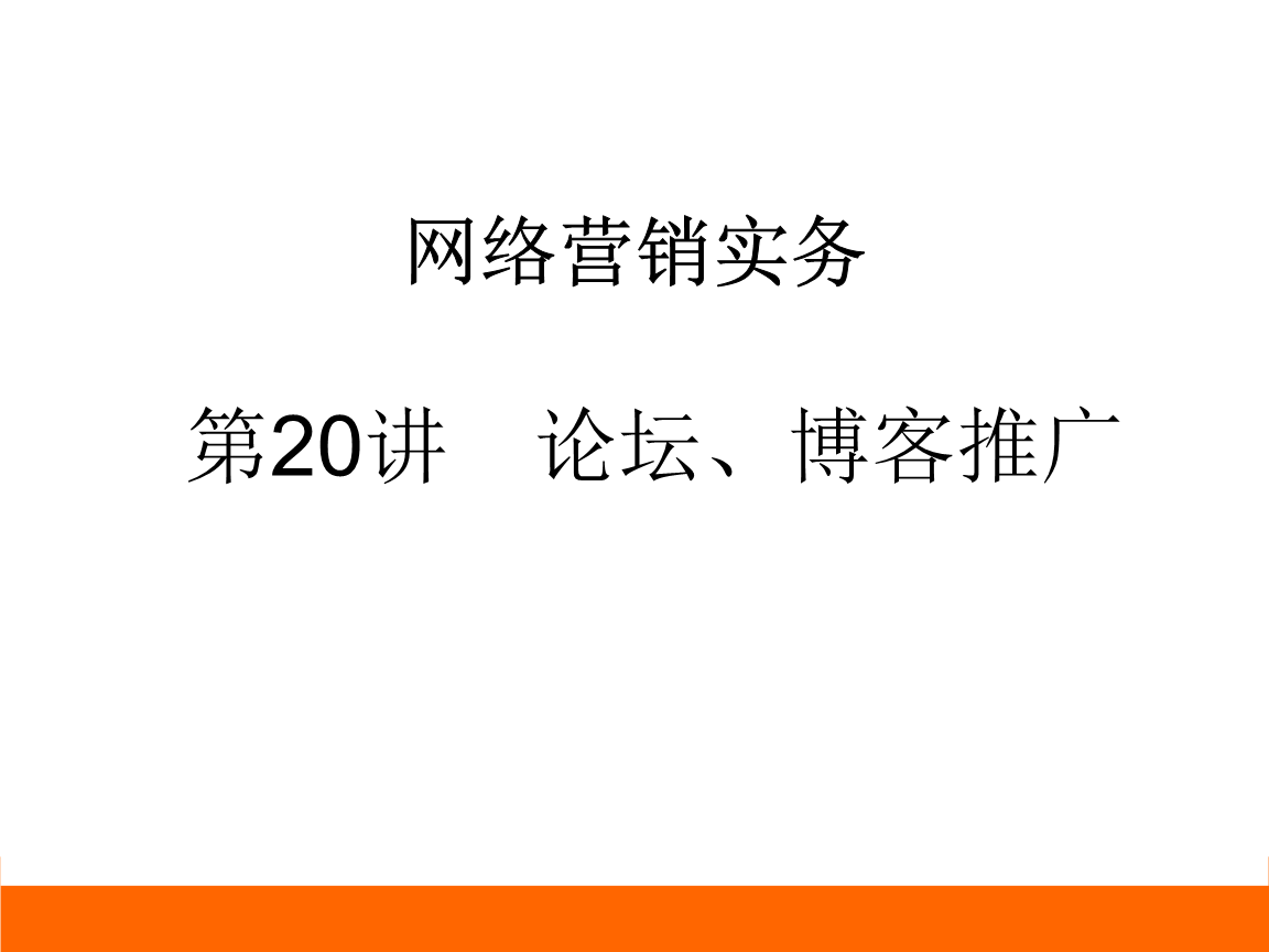 论坛如何推广(论坛推广是什么)