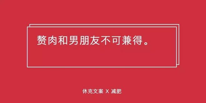 减肥文案(减肥文案怎么写吸引人?)