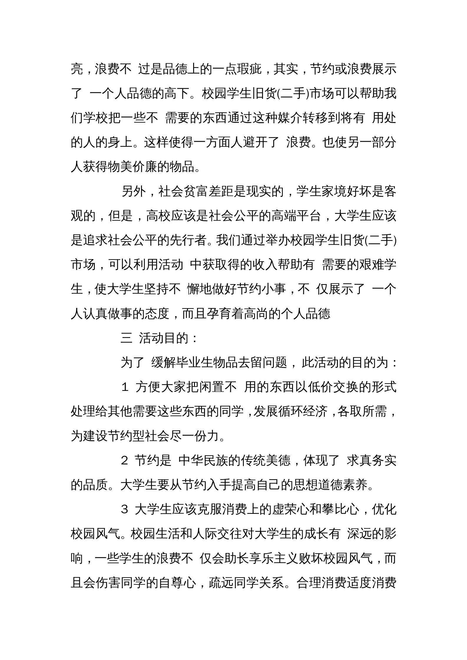 大学活动创意点子(大学活动创意点子宣传校园)